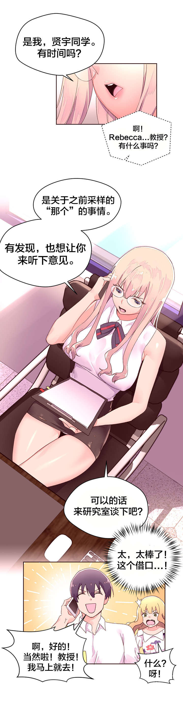 秘香漫画,第38章：教授的救场1图