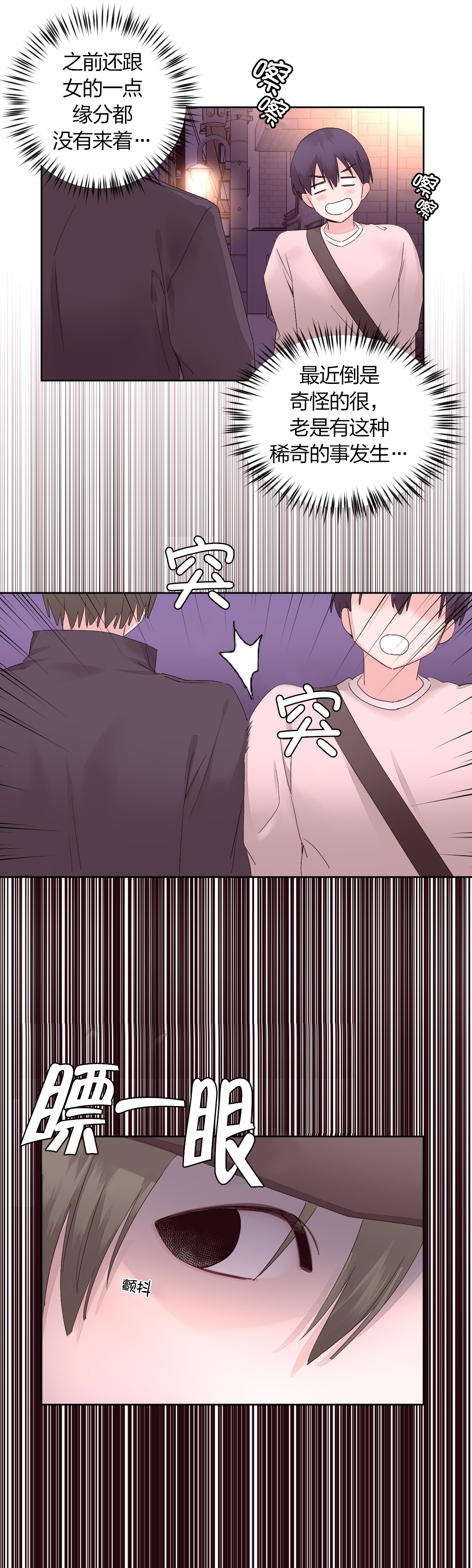 秘香漫画,第17章：奇怪的熙媛1图