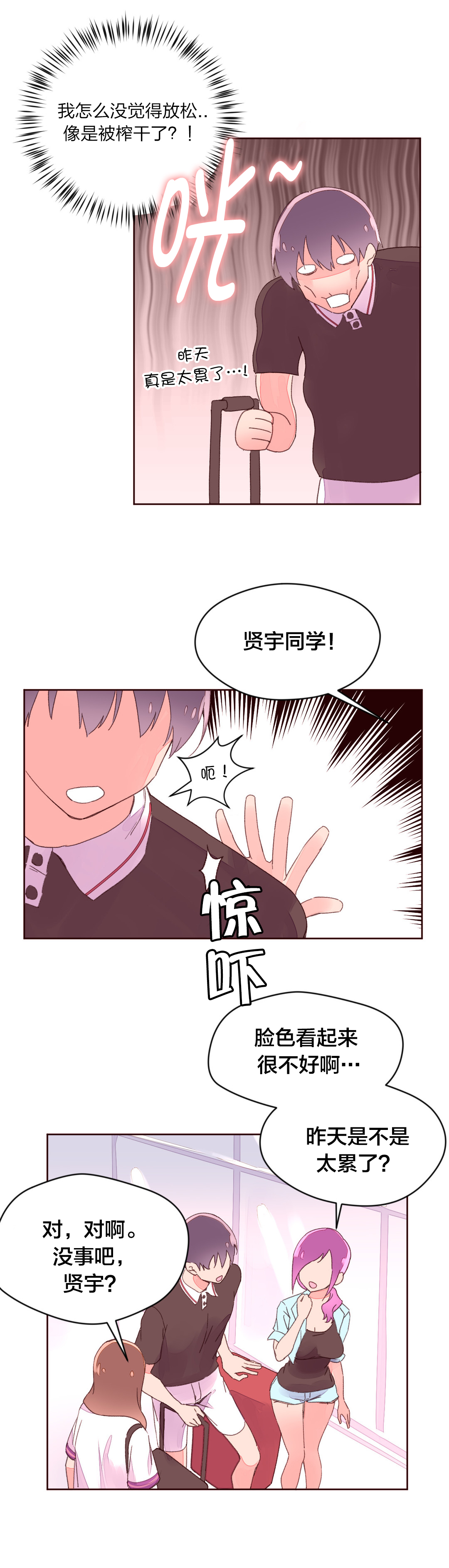 秘香漫画,第37章：回国5图