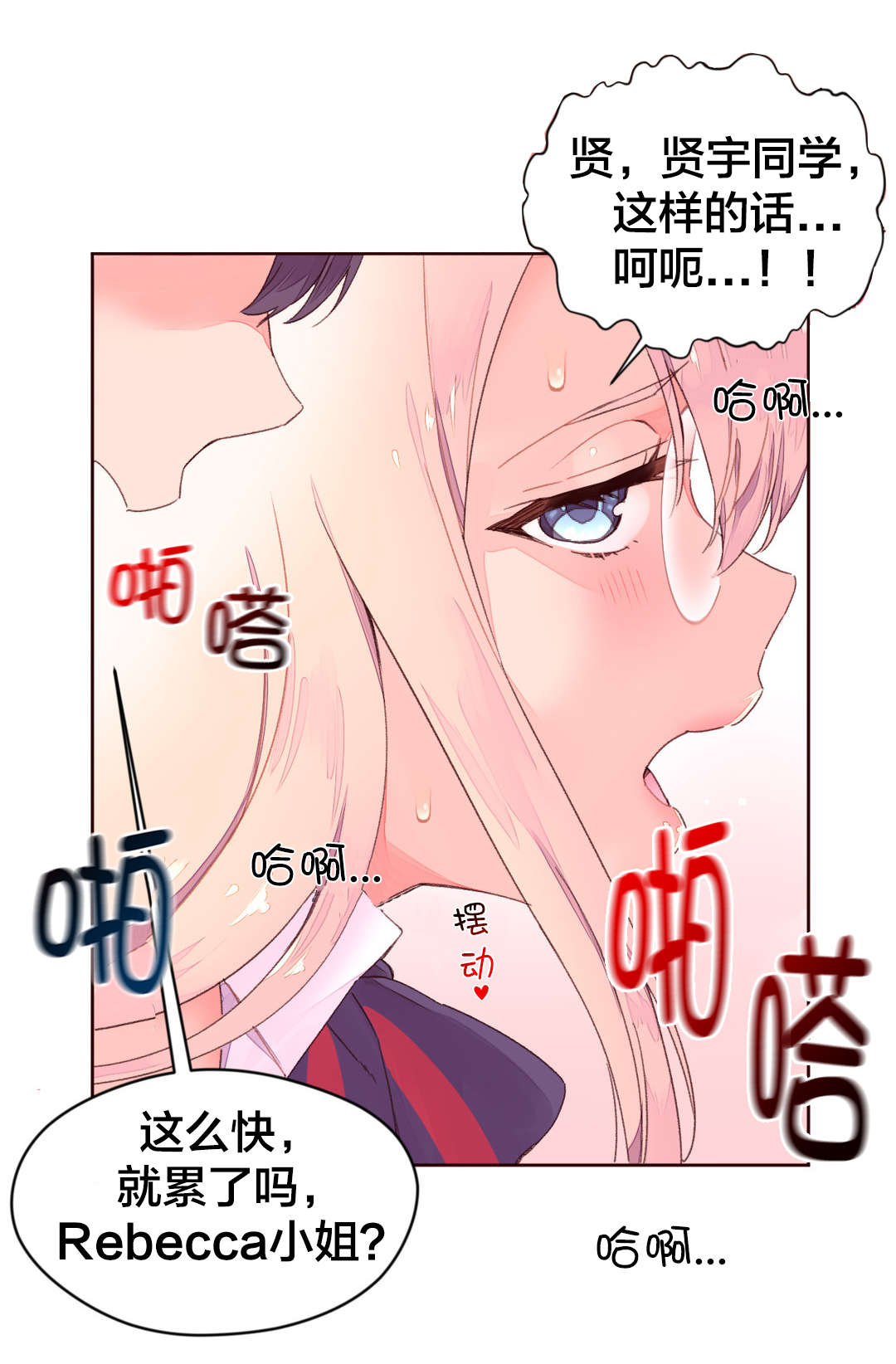 秘香漫画,第40章：进一步实验2图