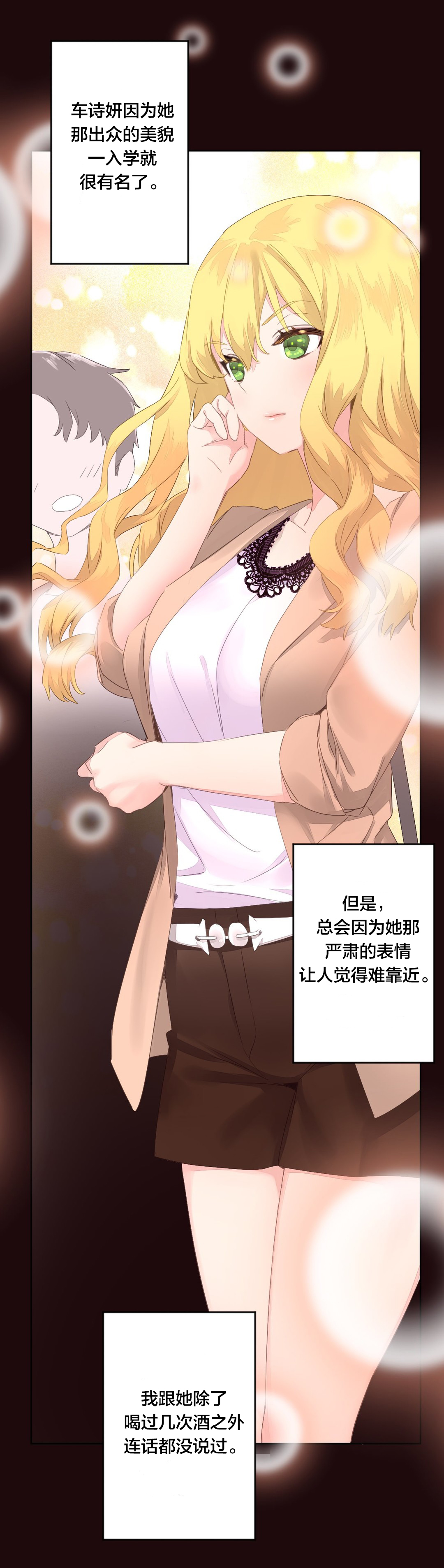 秘香漫画,第9章：车诗妍1图