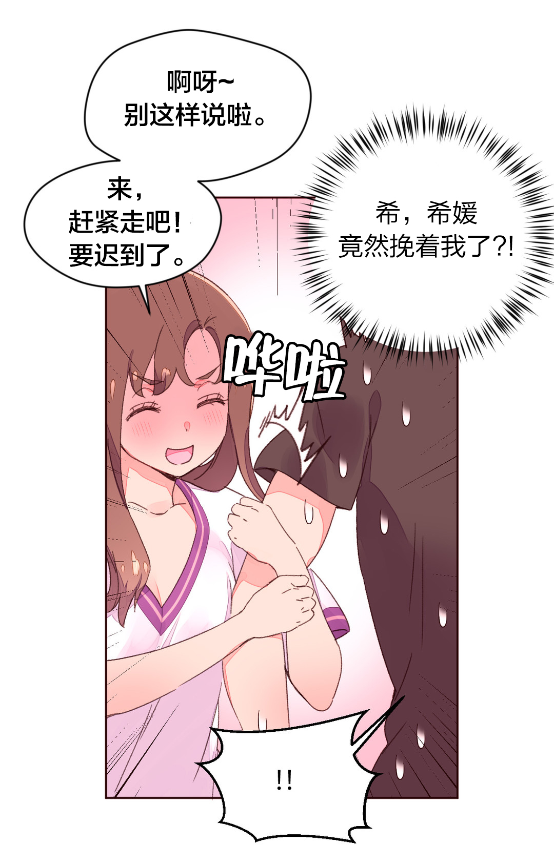 秘香漫画,第37章：回国4图