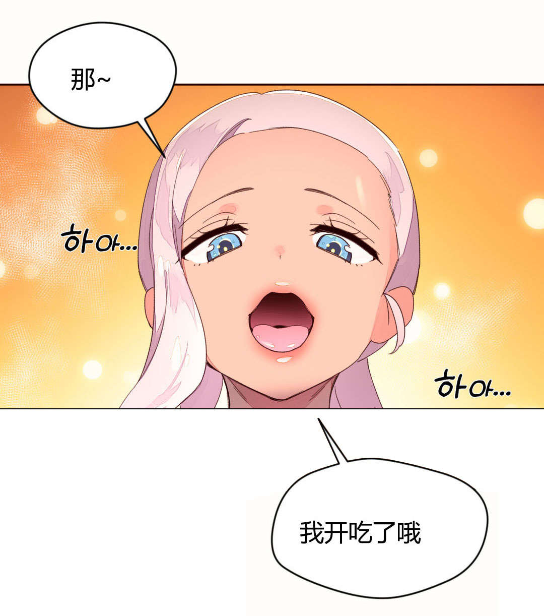 秘香漫画,第44章：奇怪的声音2图