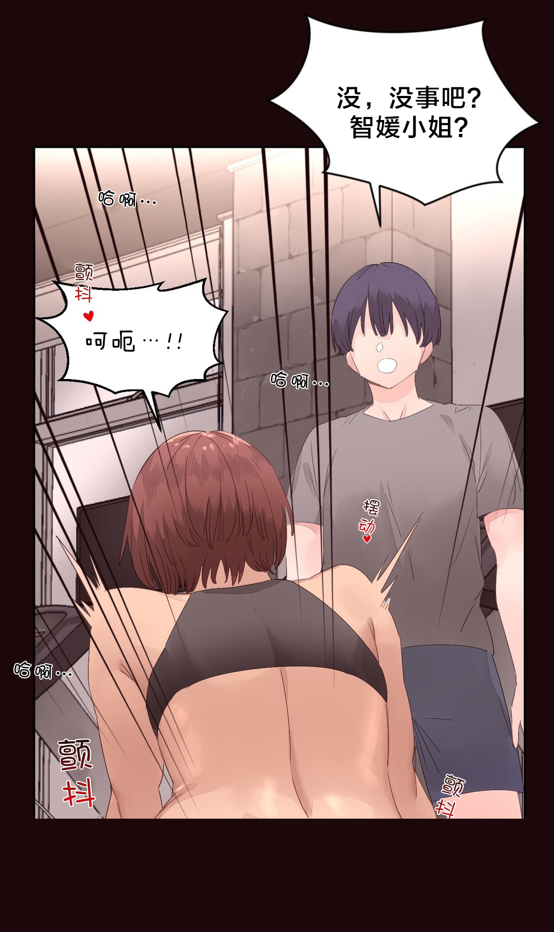 秘香漫画,第15章：休息2图