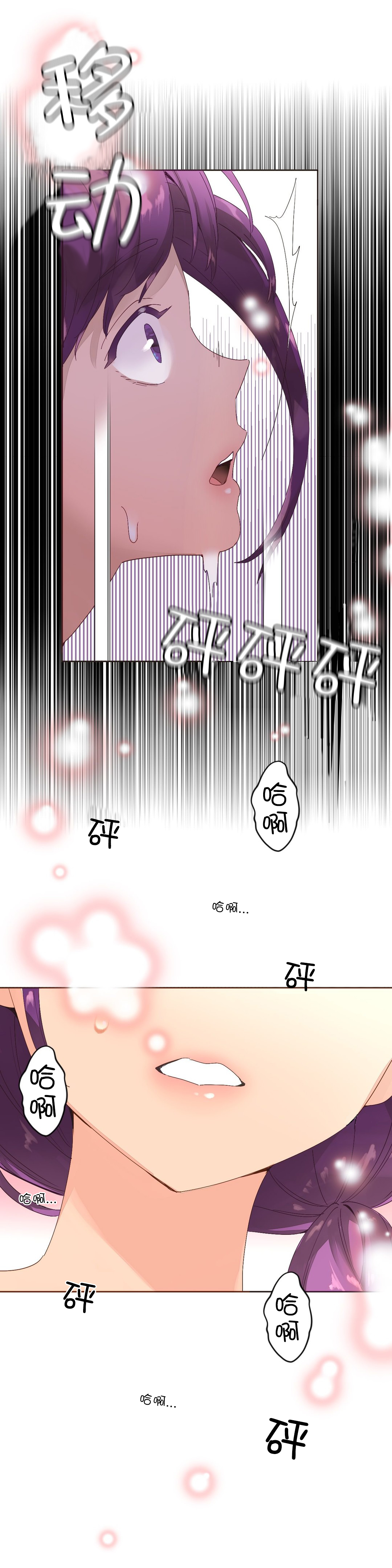 秘香漫画,第3章：奇怪的香味4图
