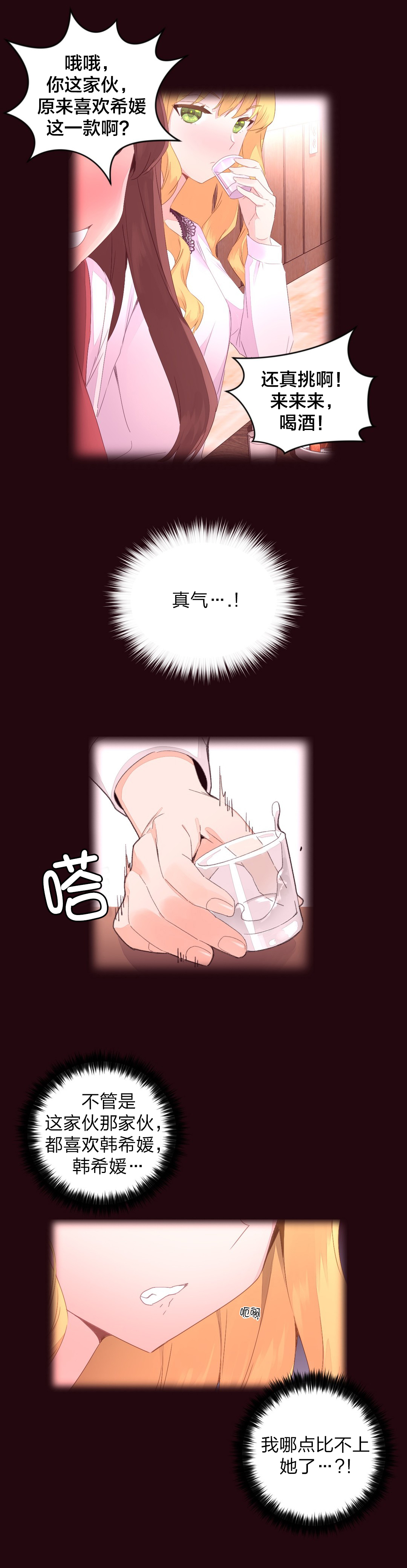 秘香漫画,第23章：报复2图