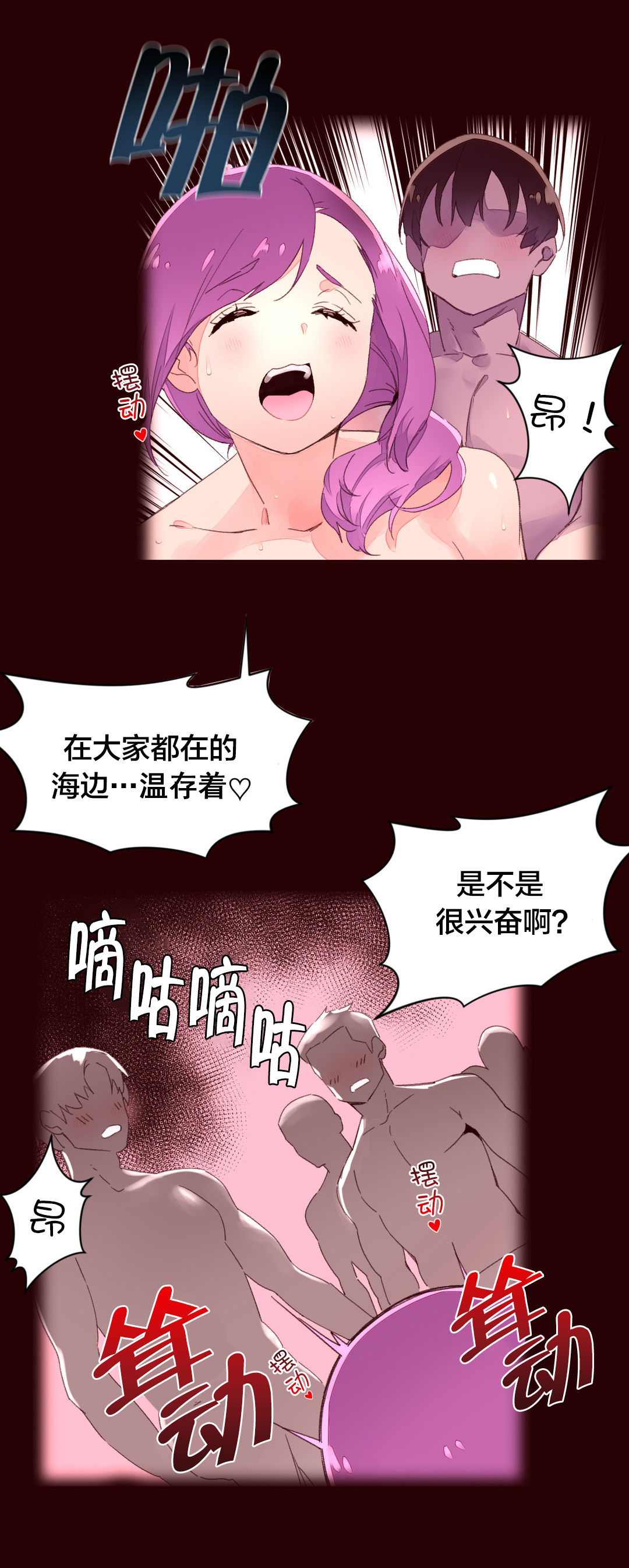 秘香漫画,第36章：刺激5图