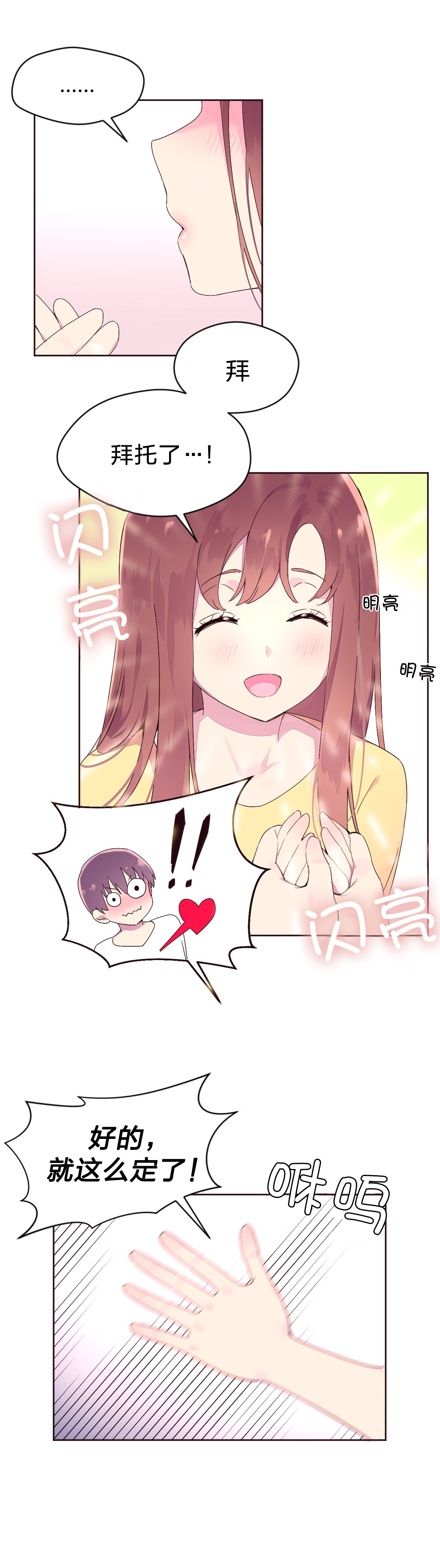 秘香漫画,第30章：黑骑士3图