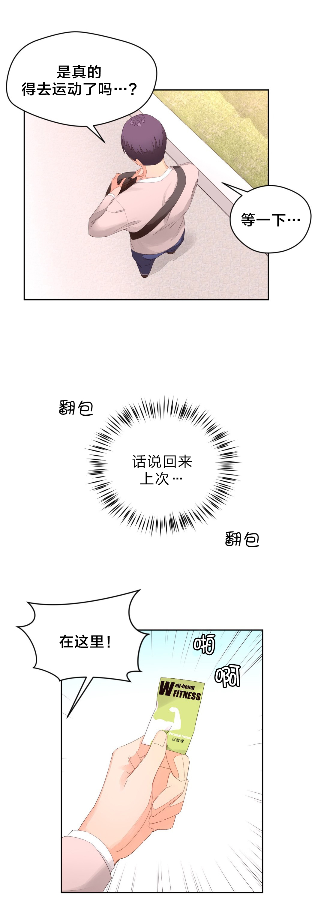 秘香漫画,第13章：健身房3图