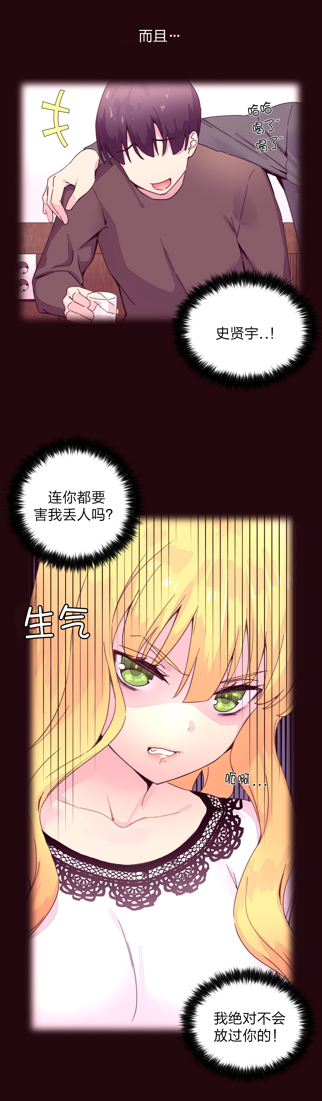 秘香漫画,第23章：报复3图
