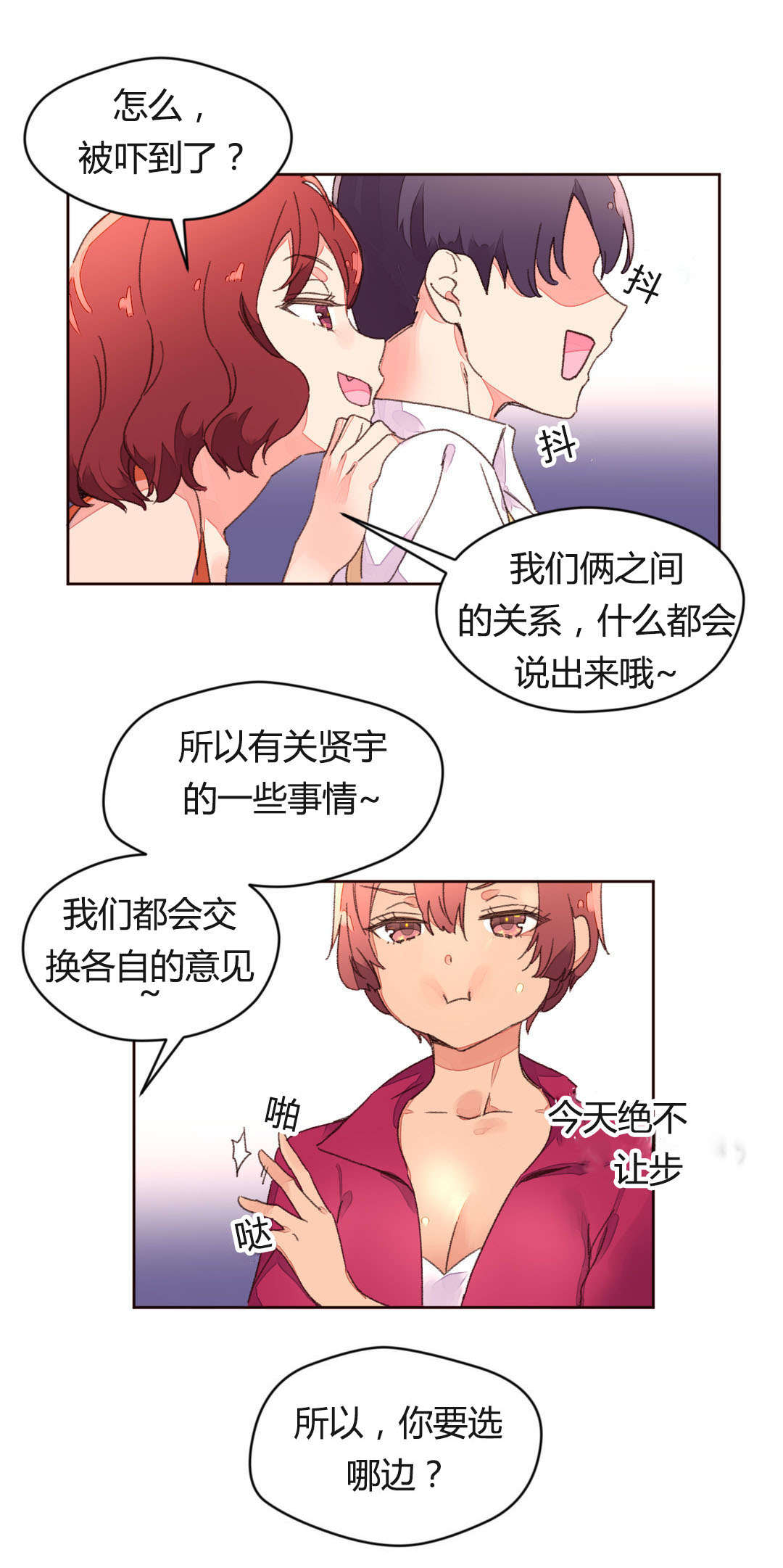 秘香漫画,第41章：选哪个1图