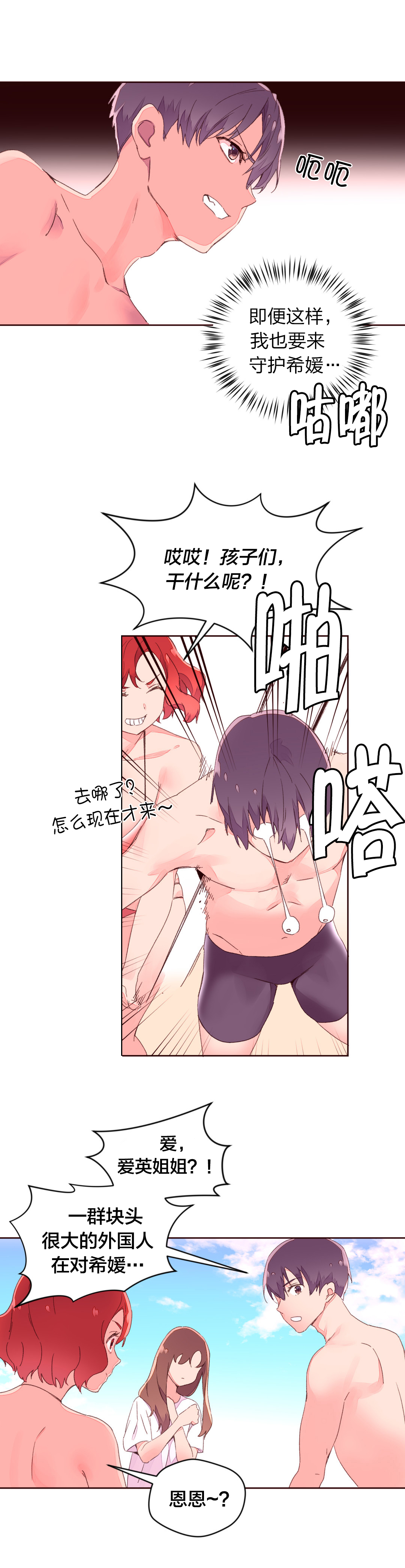 秘香漫画,第36章：刺激2图