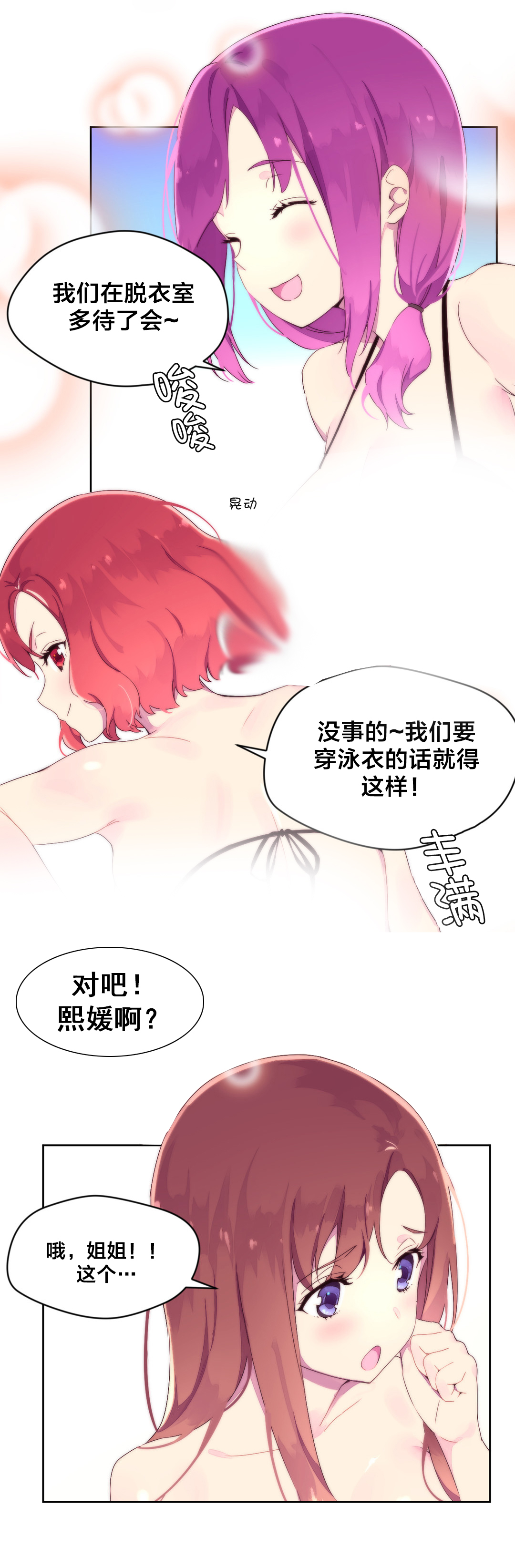 秘香漫画,第31章：海边3图