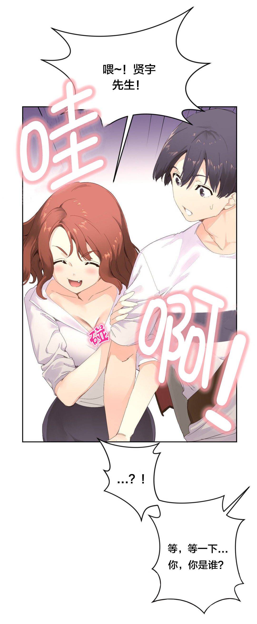 秘香漫画,第4章：喝酒4图