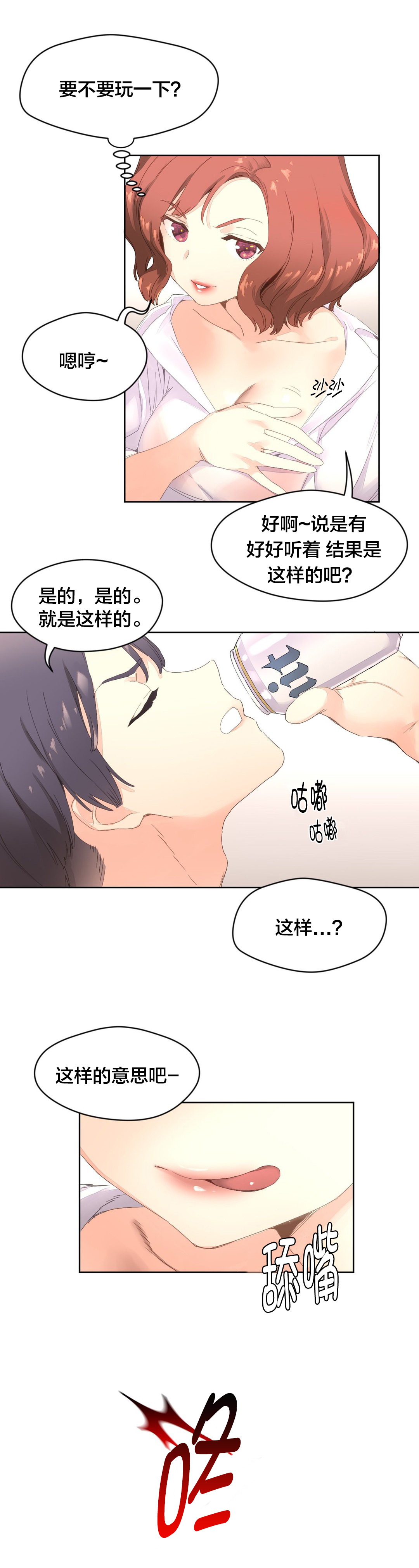 秘香漫画,第5章：独处4图