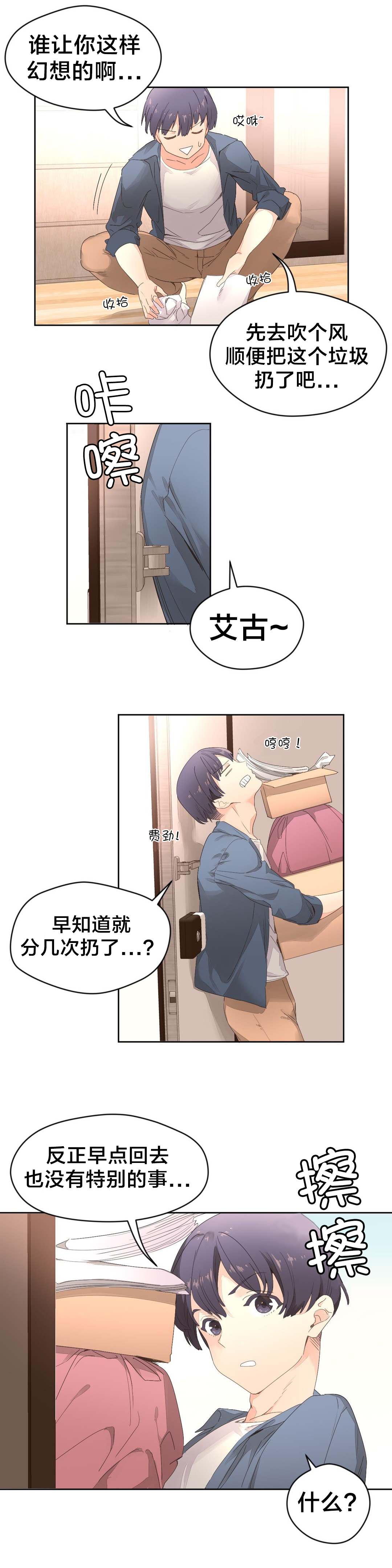 秘香漫画,第3章：奇怪的香味4图