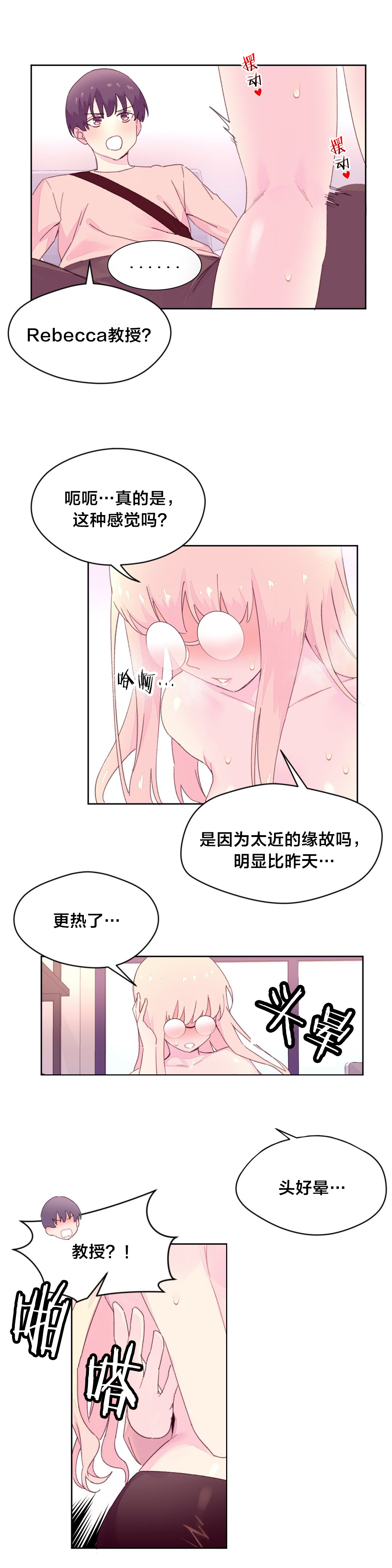 秘香漫画,第27章：实验3图