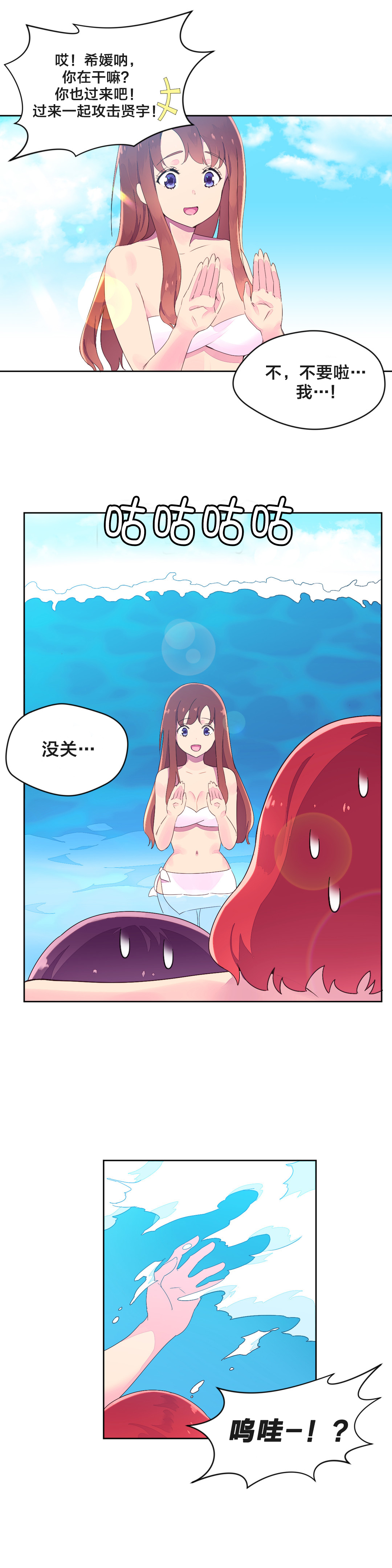 秘香漫画,第31章：海边1图