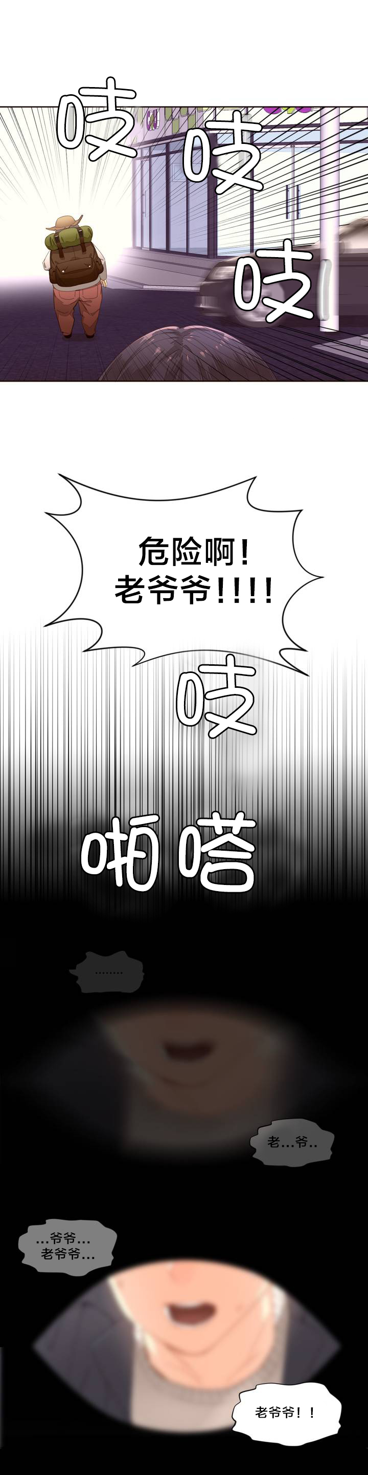 秘香漫画,第1章：老爷爷3图
