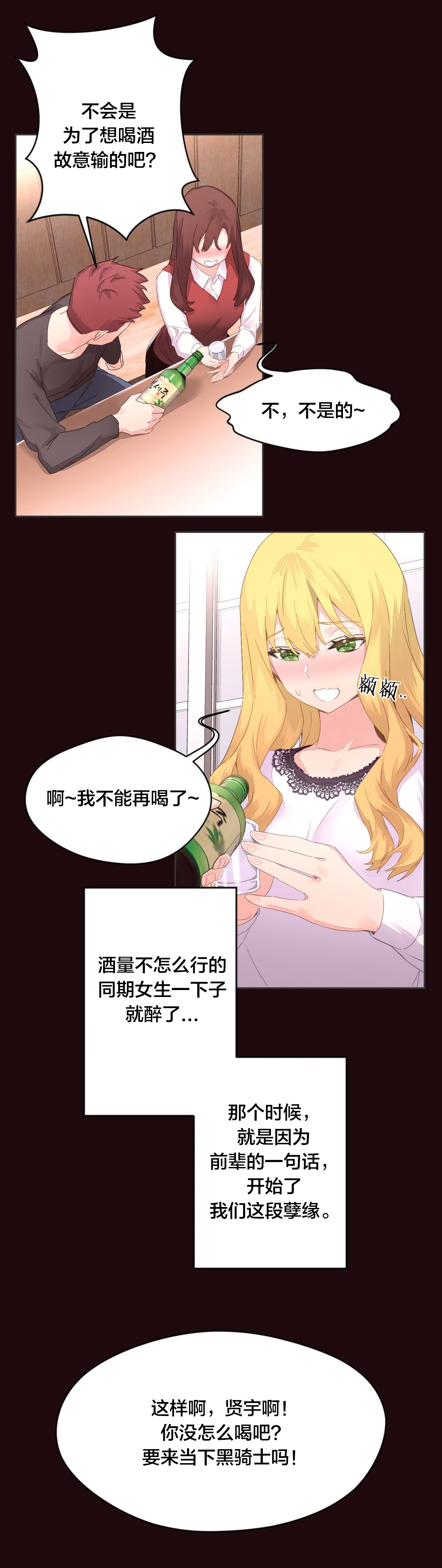 秘香漫画,第9章：车诗妍3图
