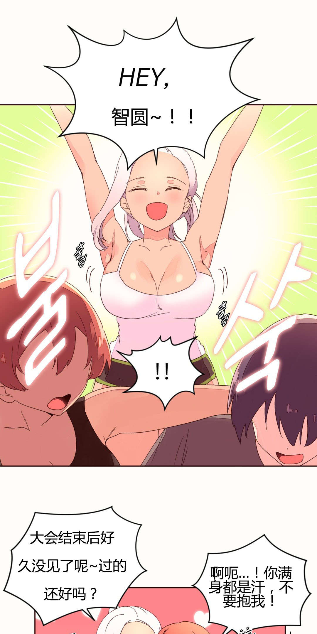 秘香漫画,第43章：健身房的新人3图