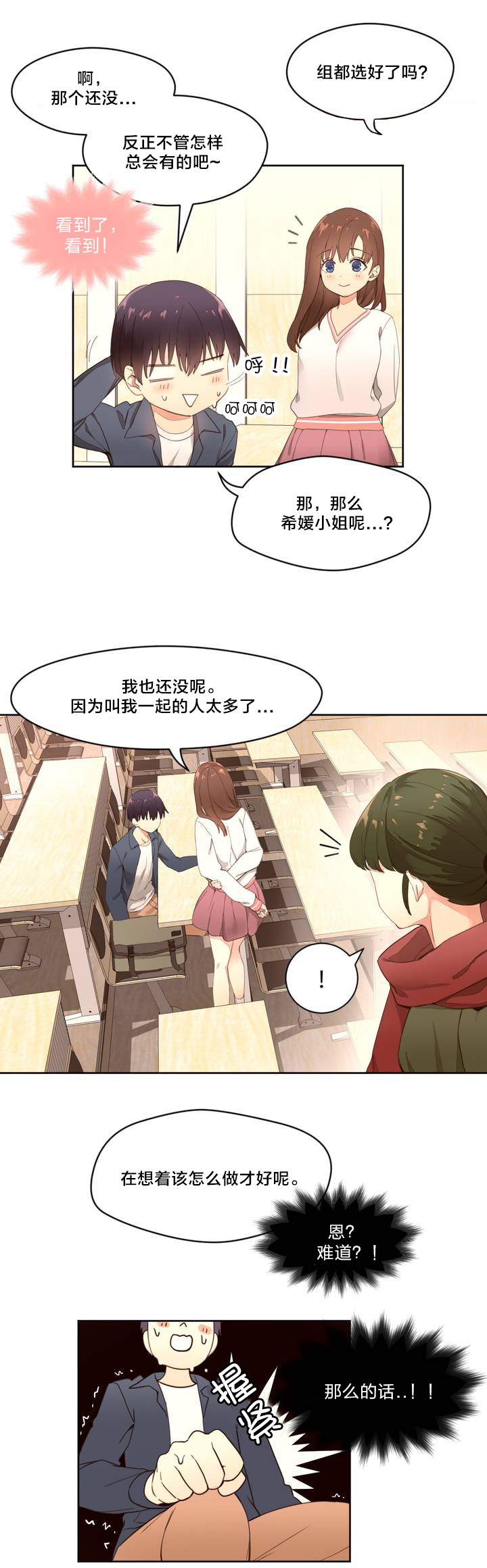秘香漫画,第1章：老爷爷4图