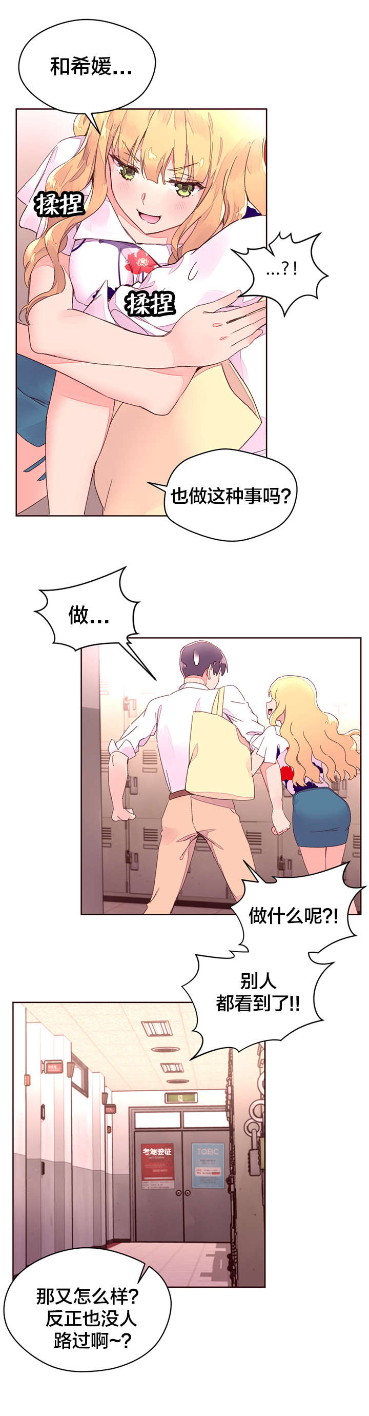 秘香漫画,第38章：教授的救场3图