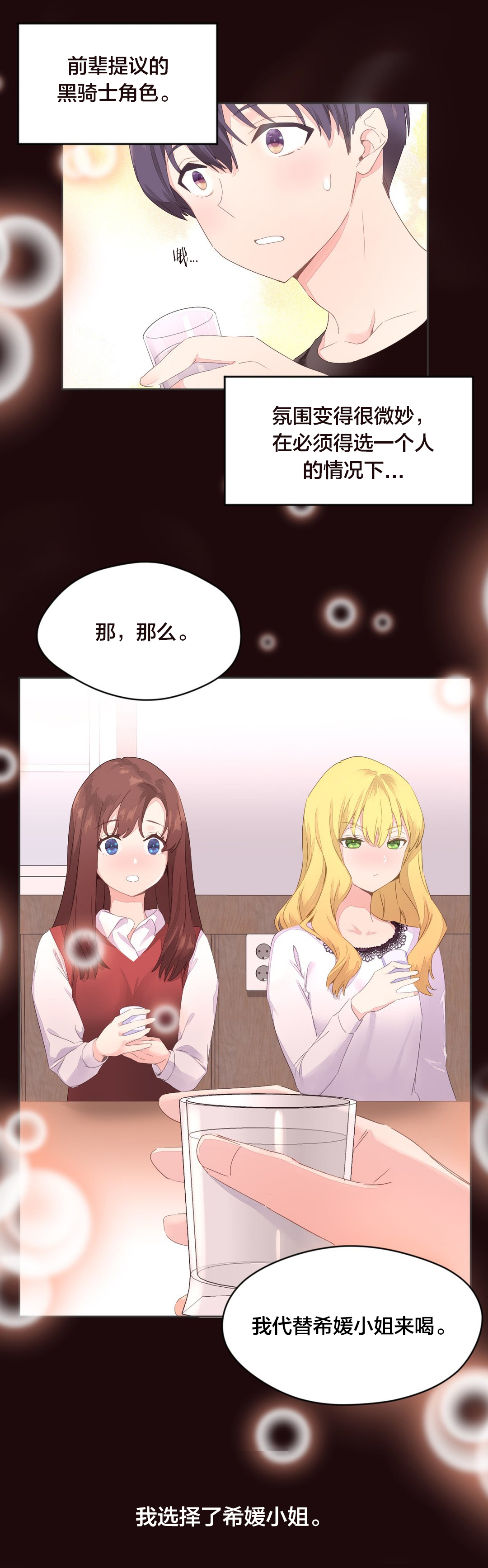 秘香漫画,第9章：车诗妍4图