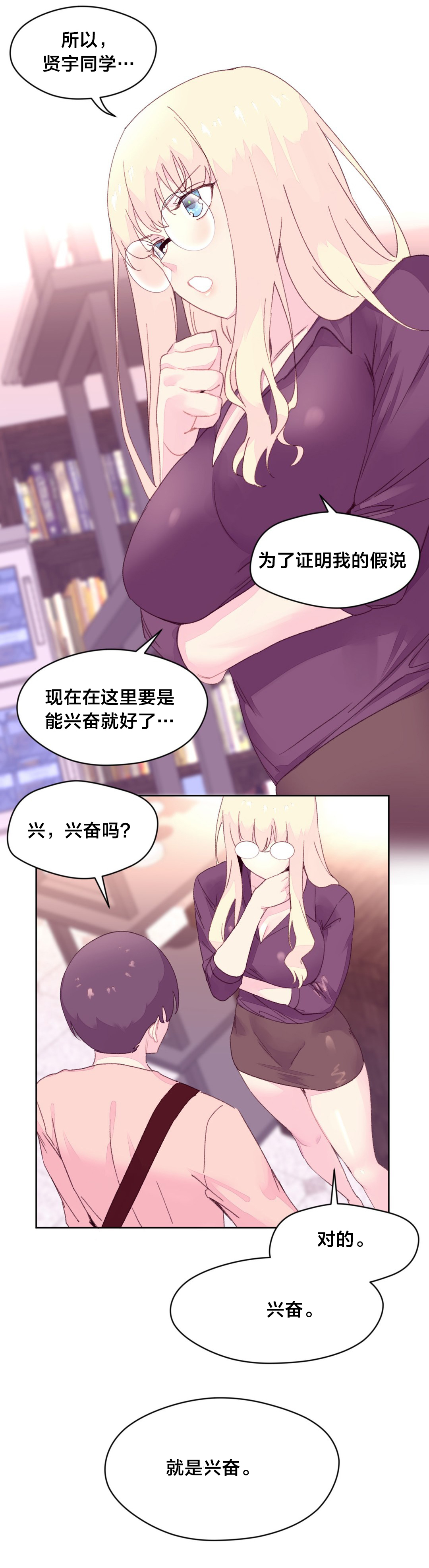 秘香漫画,第26章：假设4图