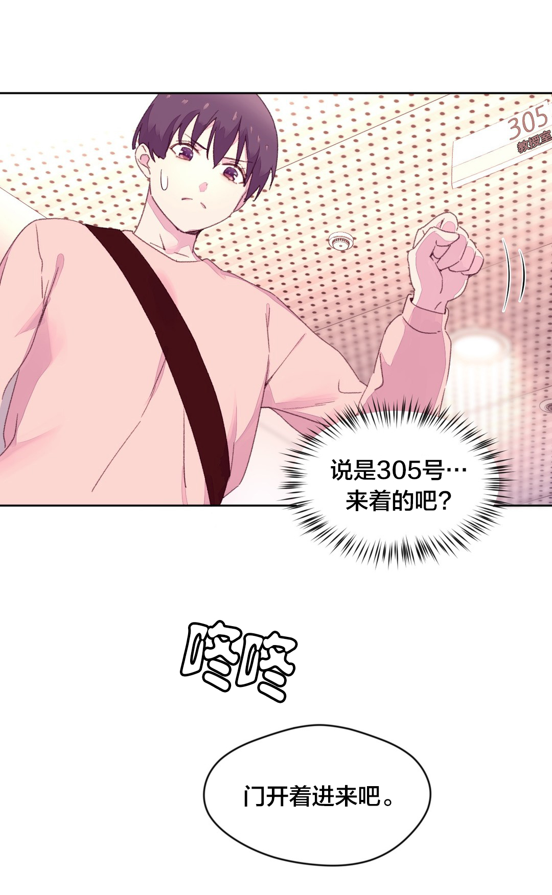 秘香漫画,第24章：教授的召见5图