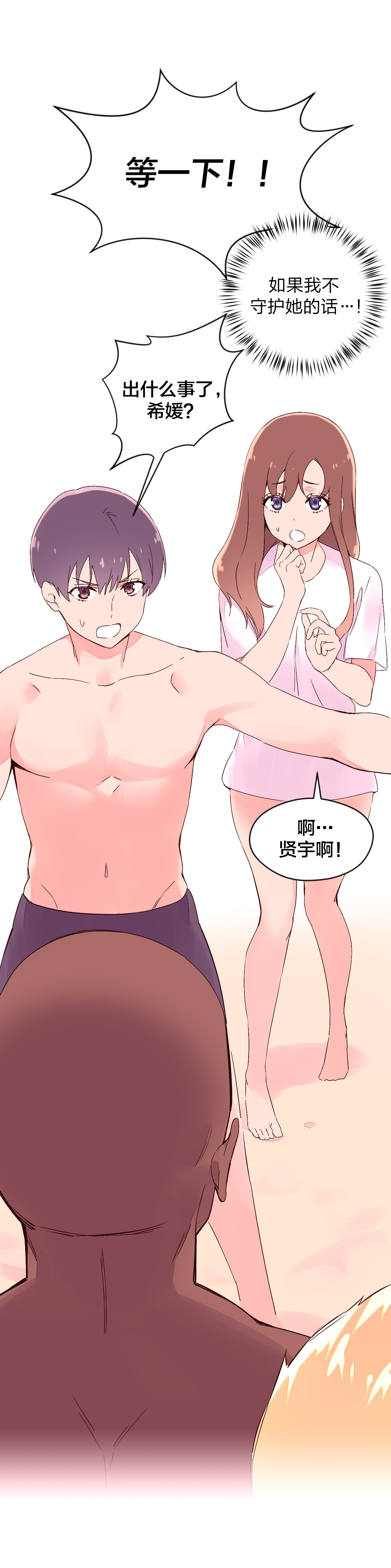 秘香漫画,第35章：挺身而出5图