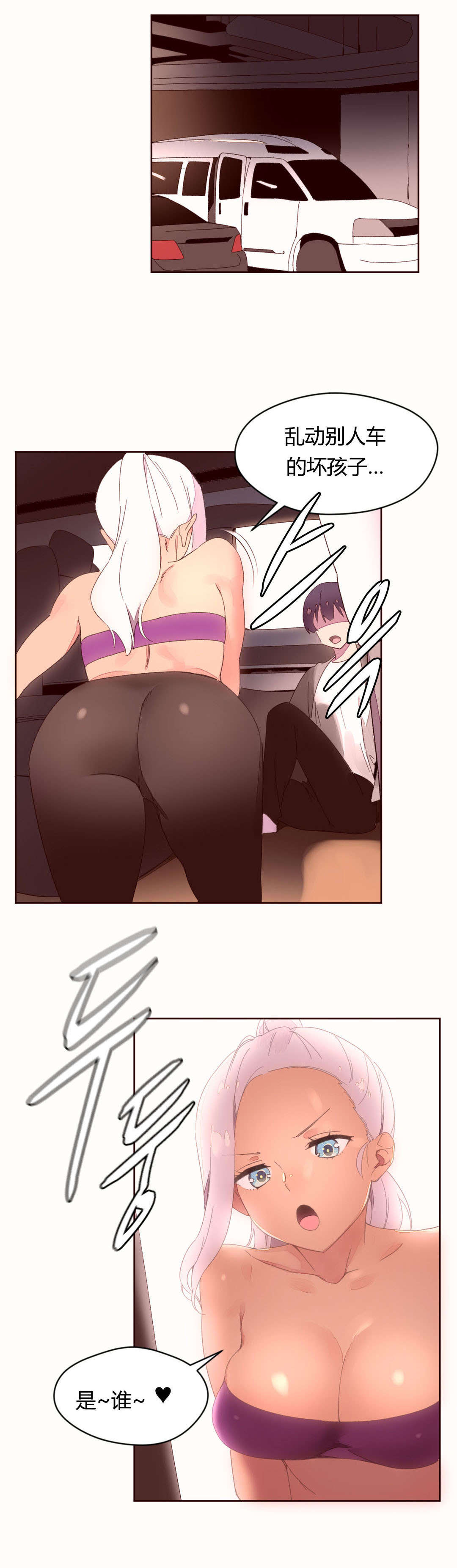 秘香漫画,第44章：奇怪的声音1图