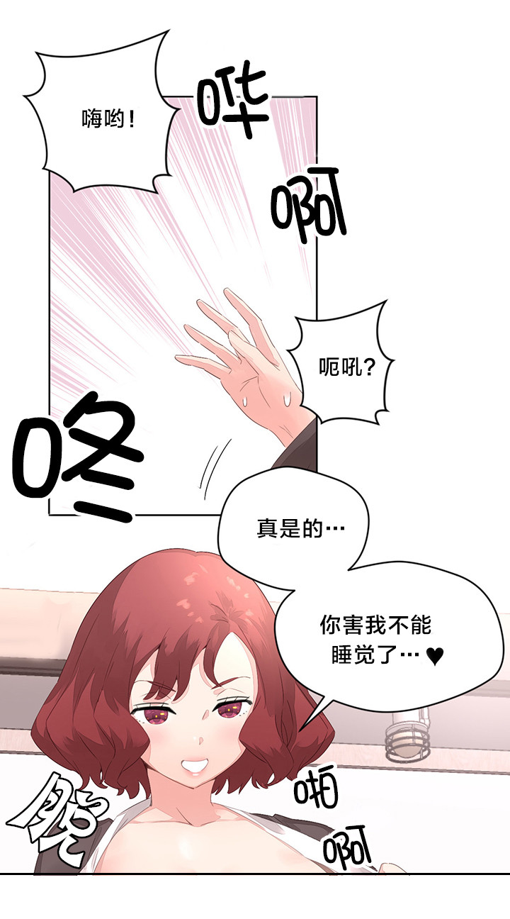 秘香漫画,第12章：醉酒1图