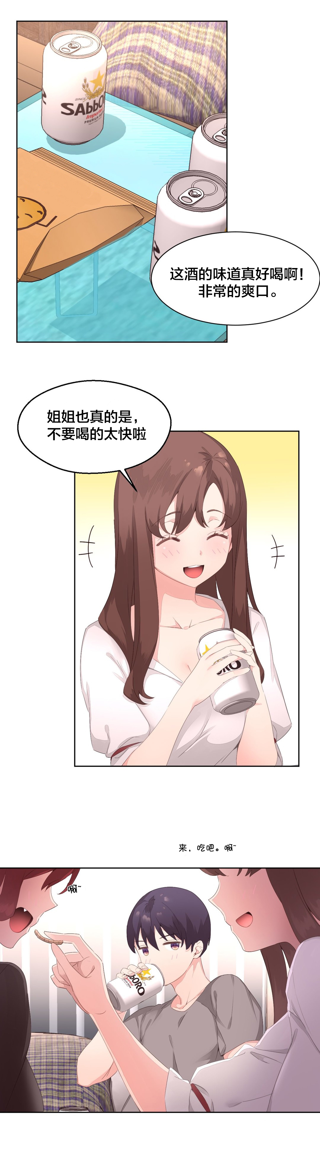 秘香漫画,第11章：鬼故事2图