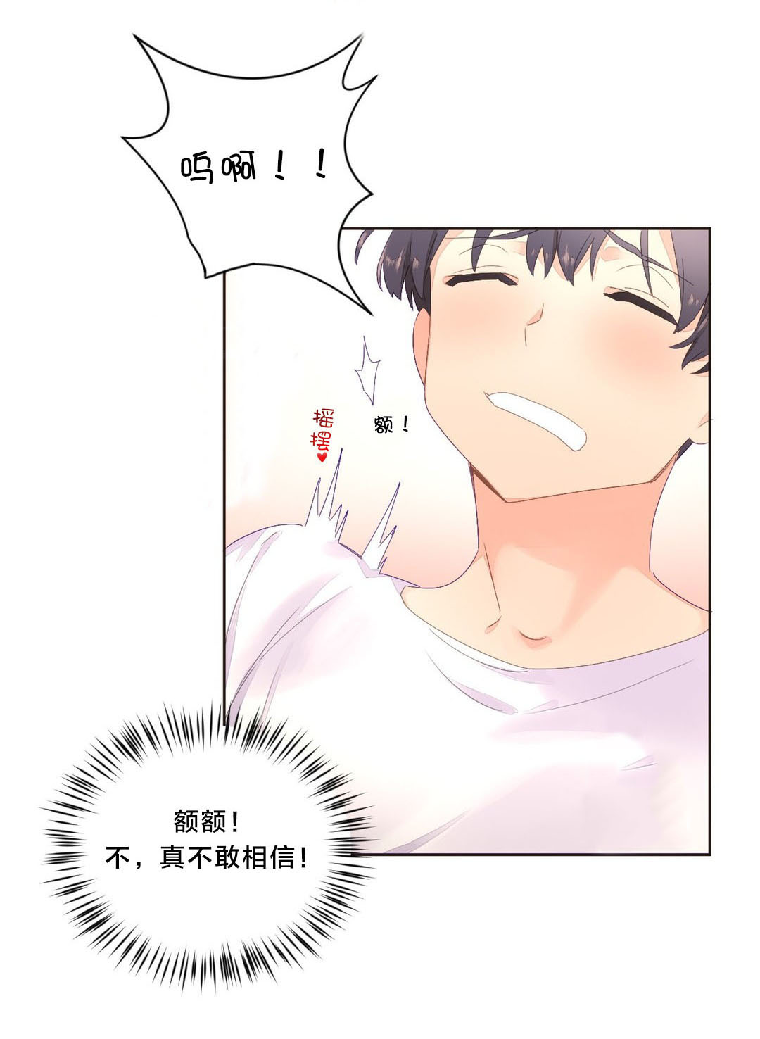 秘香漫画,第6章：闷热的房间3图