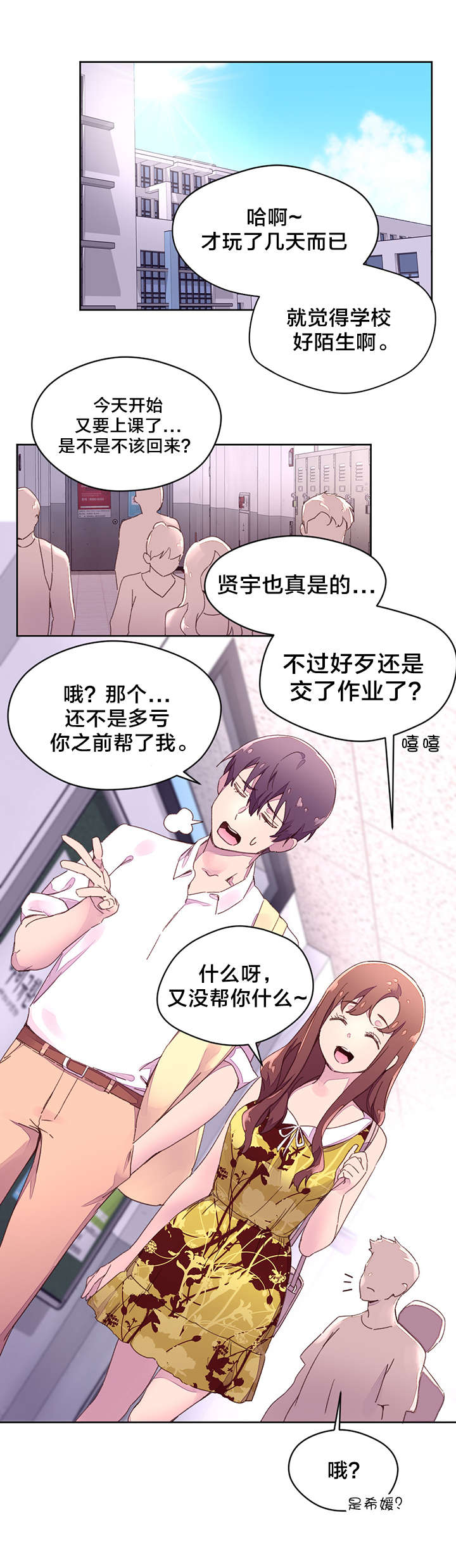 秘香漫画,第38章：教授的救场1图