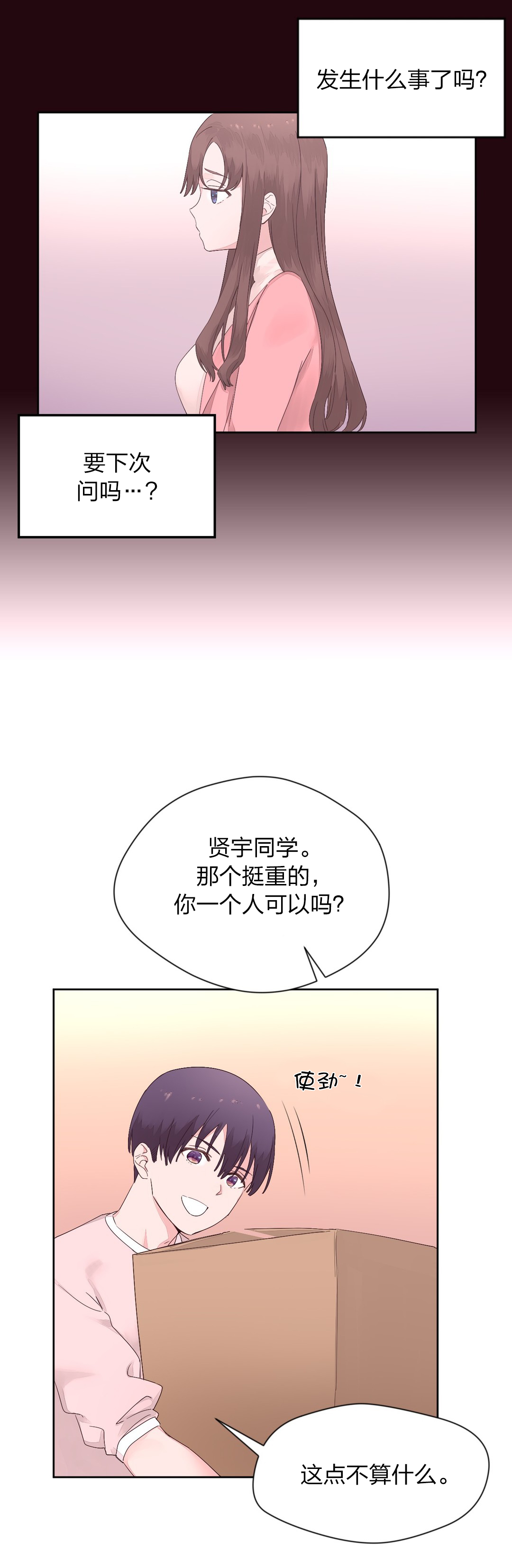 秘香漫画,第18章：帮忙1图