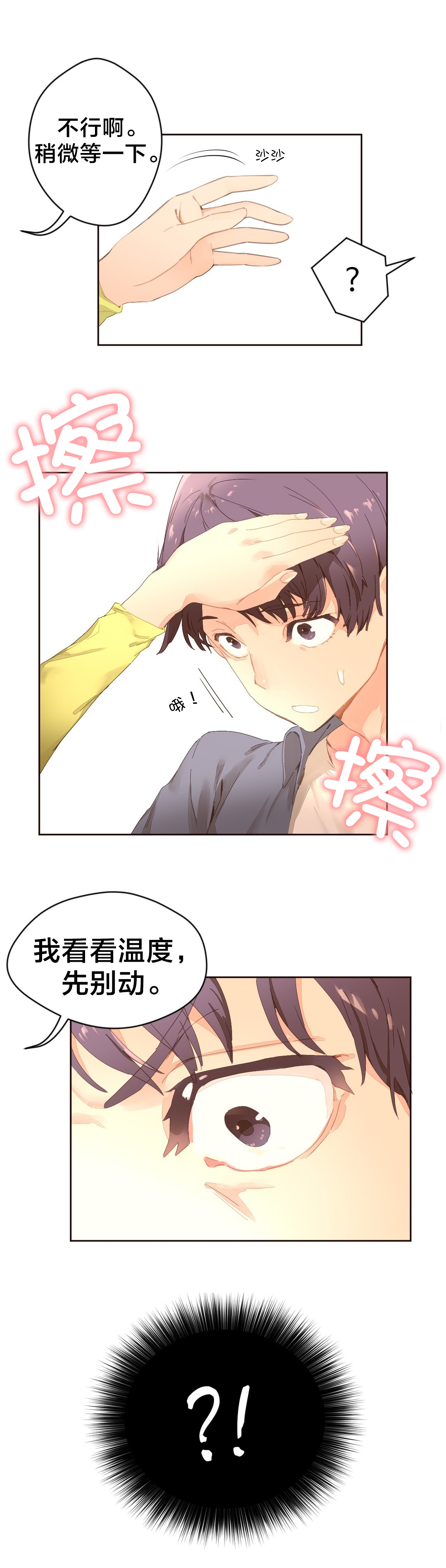 秘香漫画,第3章：奇怪的香味5图