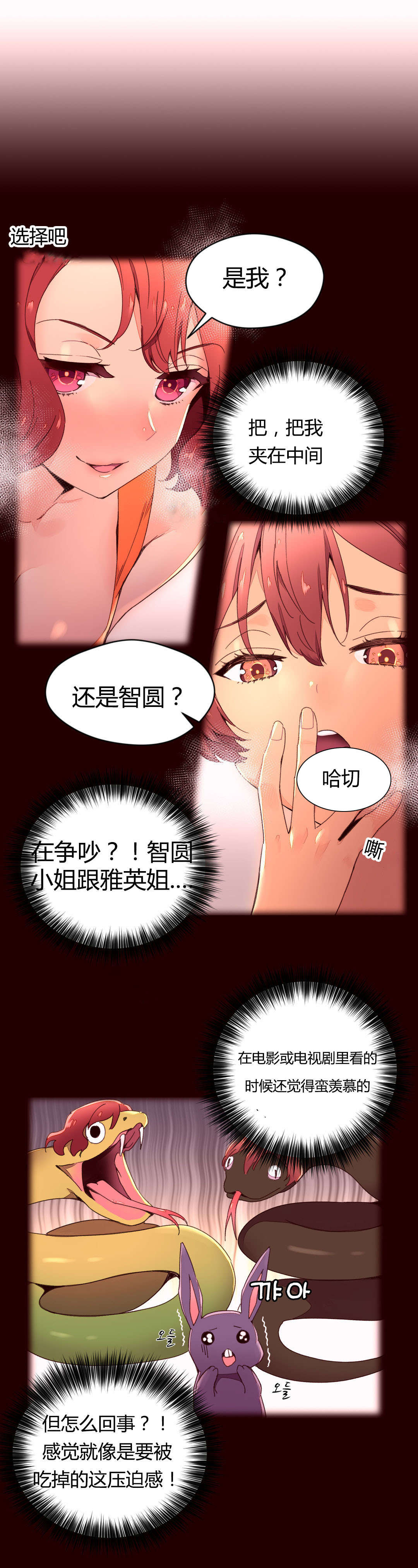 秘香漫画,第42章：拧干4图