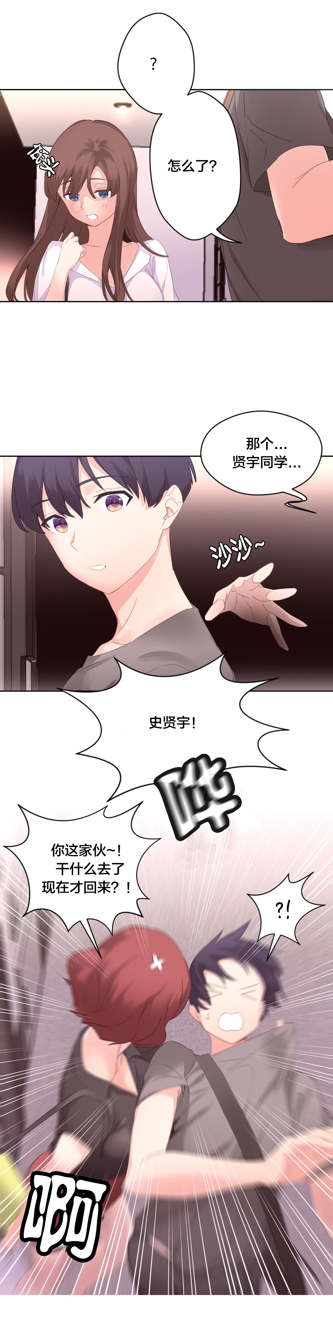 秘香漫画,第10章：新生欢迎会2图