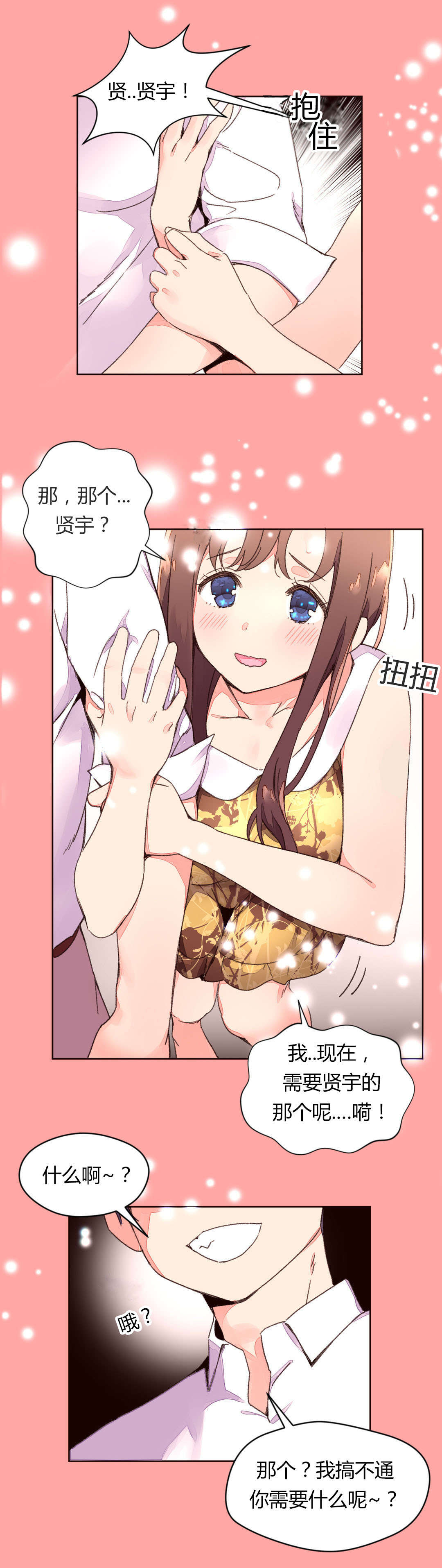 秘香漫画,第41章：选哪个1图