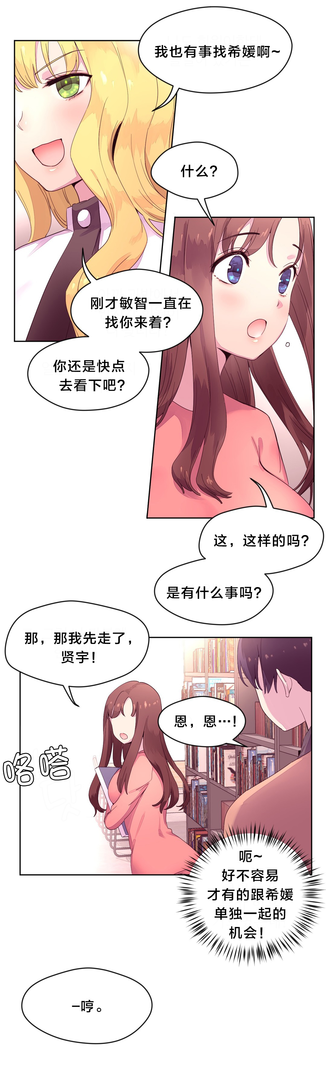 秘香漫画,第21章：询问4图