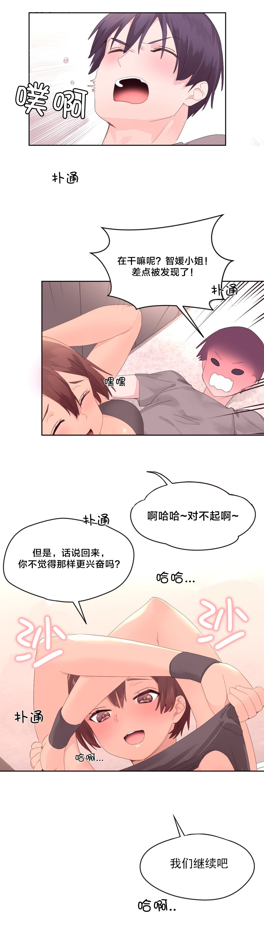 秘香漫画,第16章：请假4图