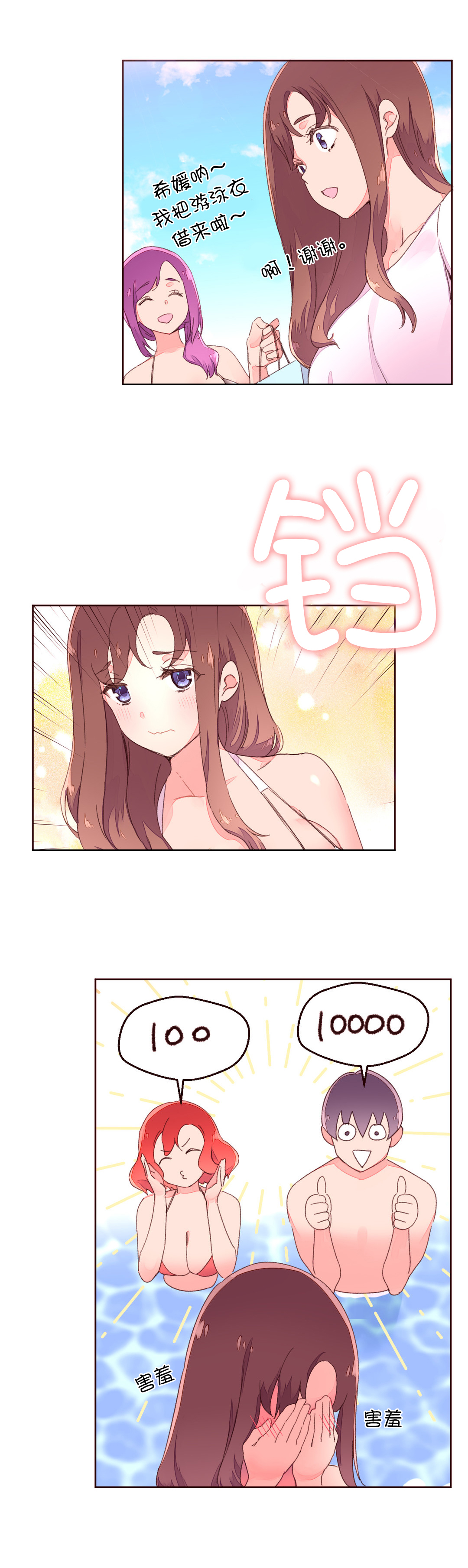 秘香漫画,第36章：刺激1图