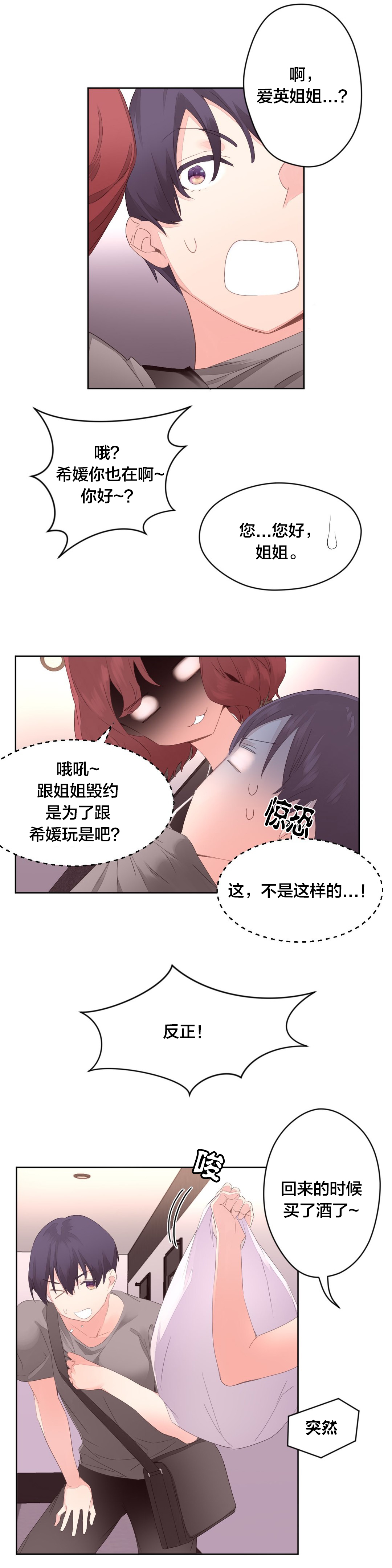 秘香漫画,第10章：新生欢迎会3图