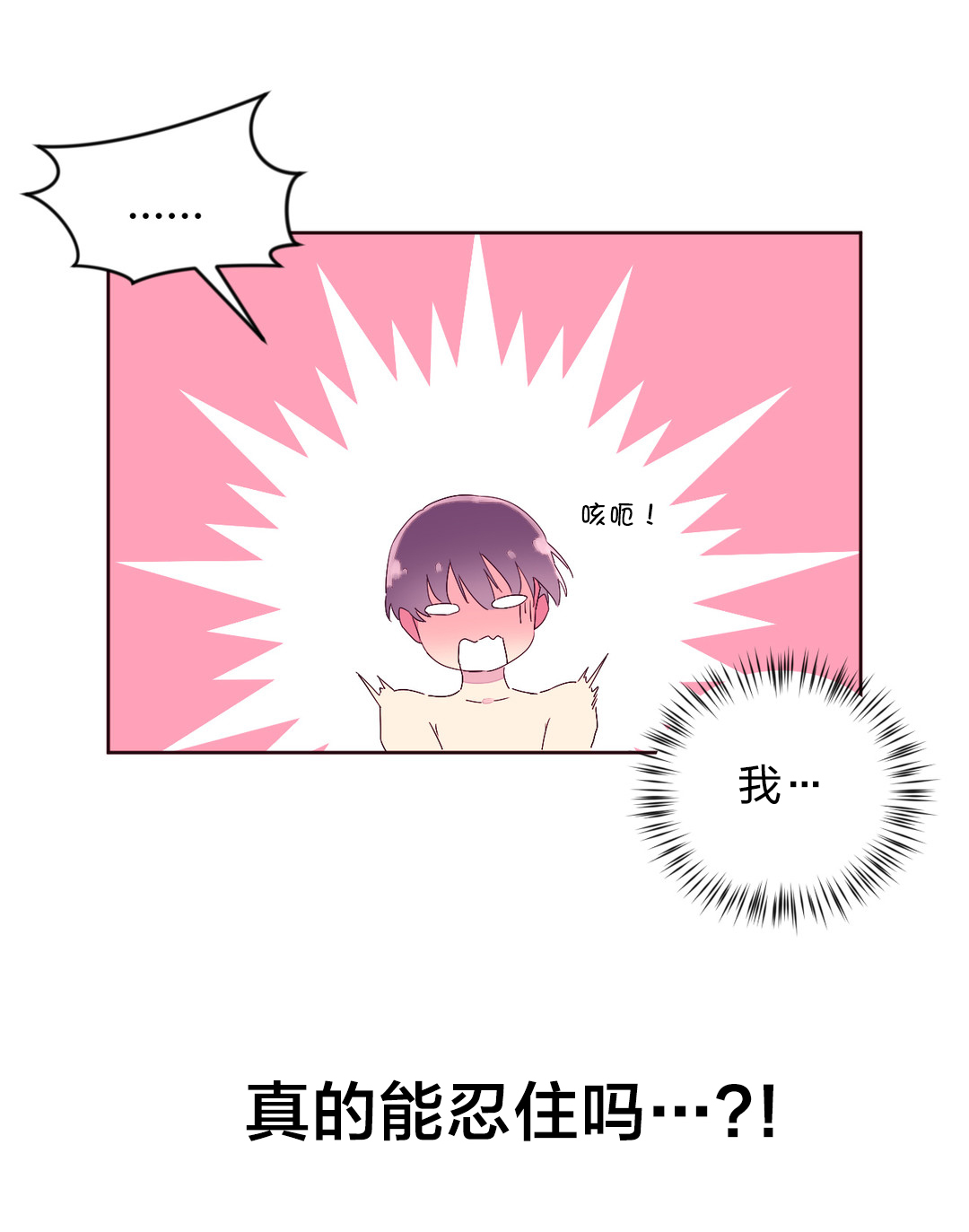 秘香漫画,第31章：海边4图