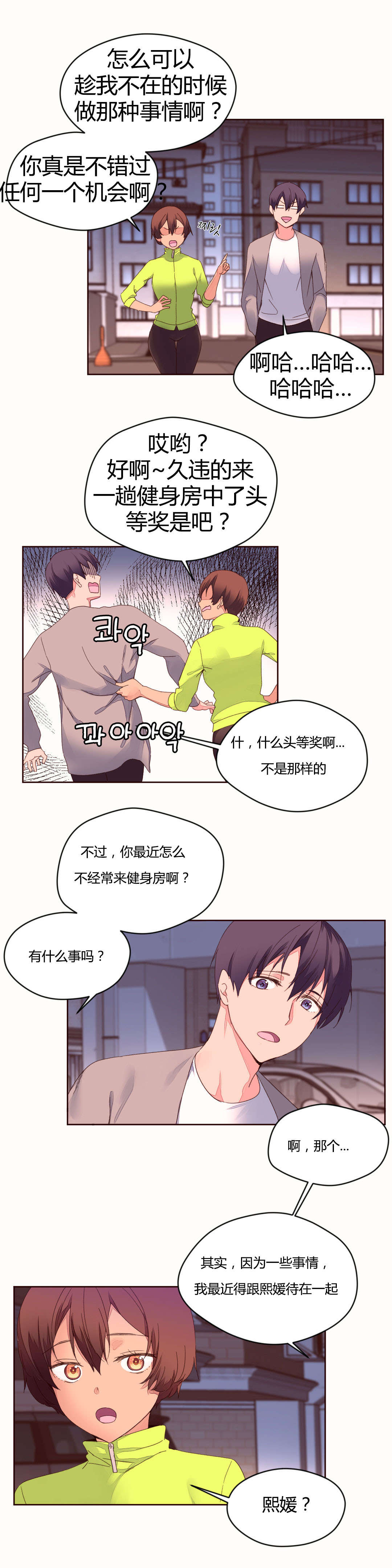 秘香漫画,第44章：奇怪的声音1图
