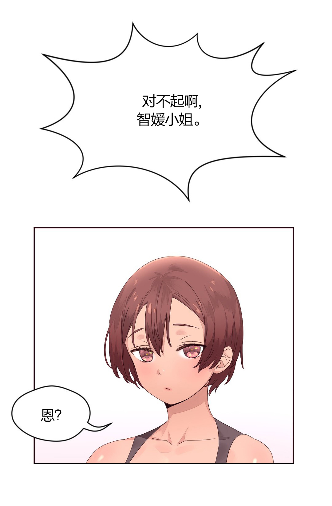 秘香漫画,第17章：奇怪的熙媛1图