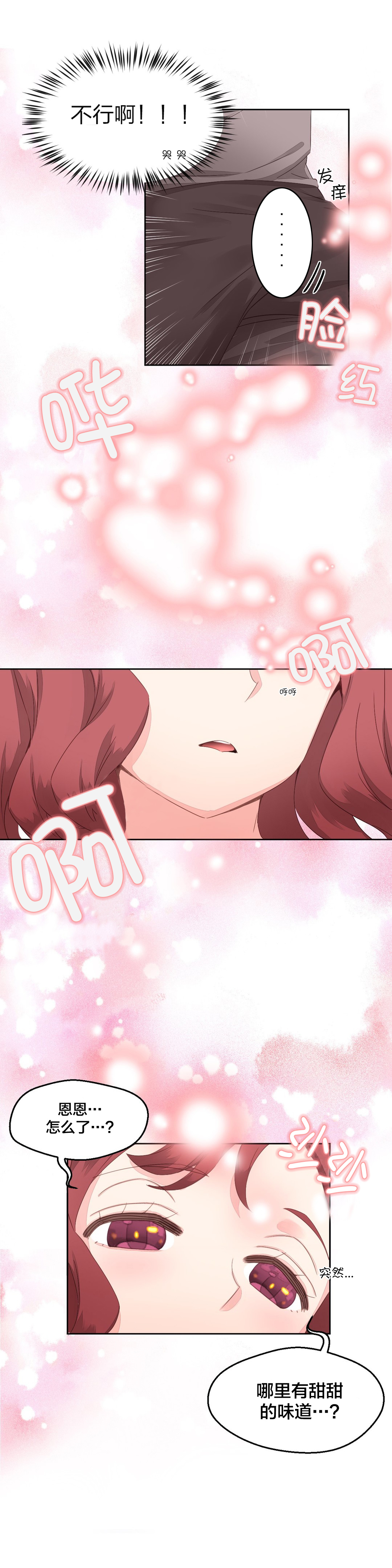 秘香漫画,第12章：醉酒2图