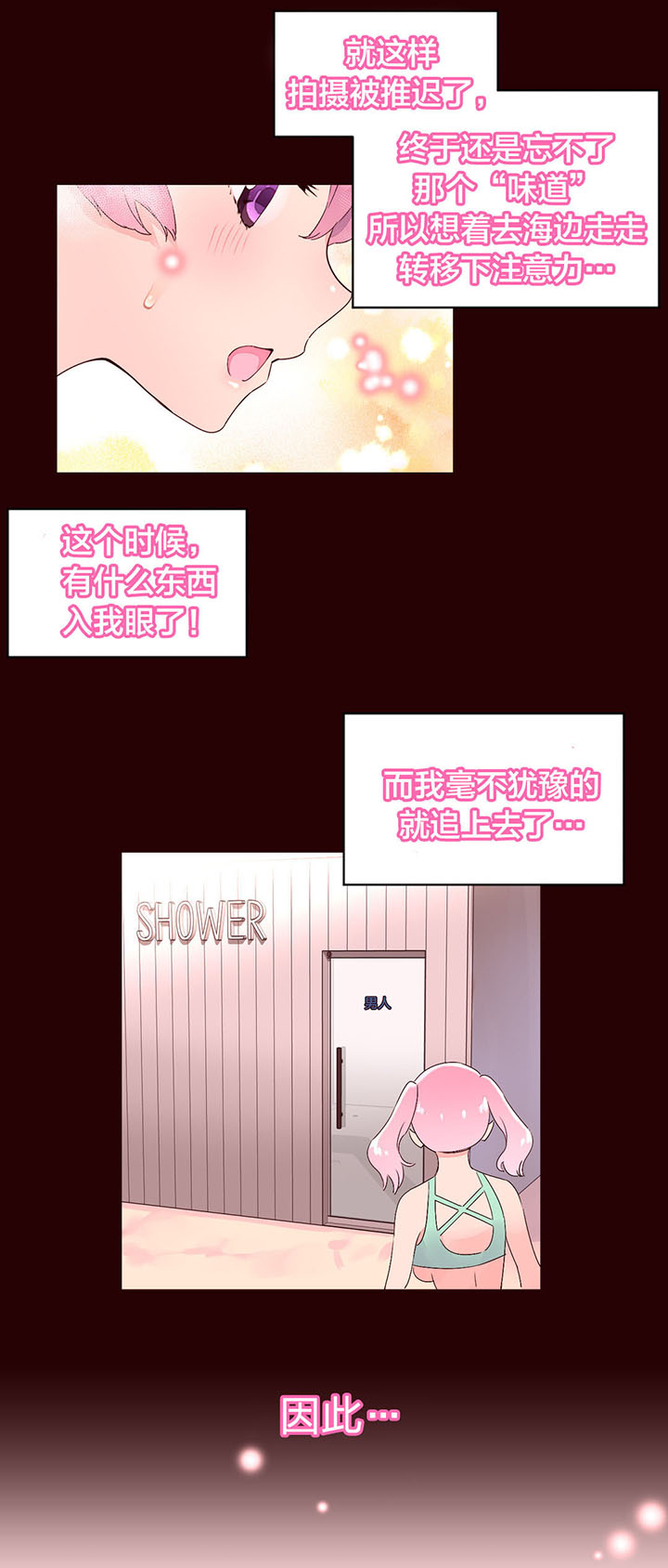 秘香漫画,第34章：香气吸引2图